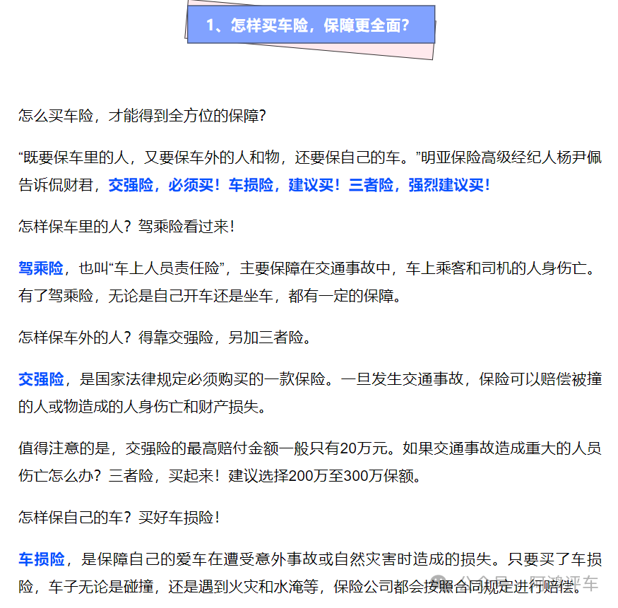 车险应该怎么买？